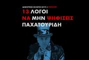Προεκλογικό video spot Αριστερής Κίνησης Περιστερίου